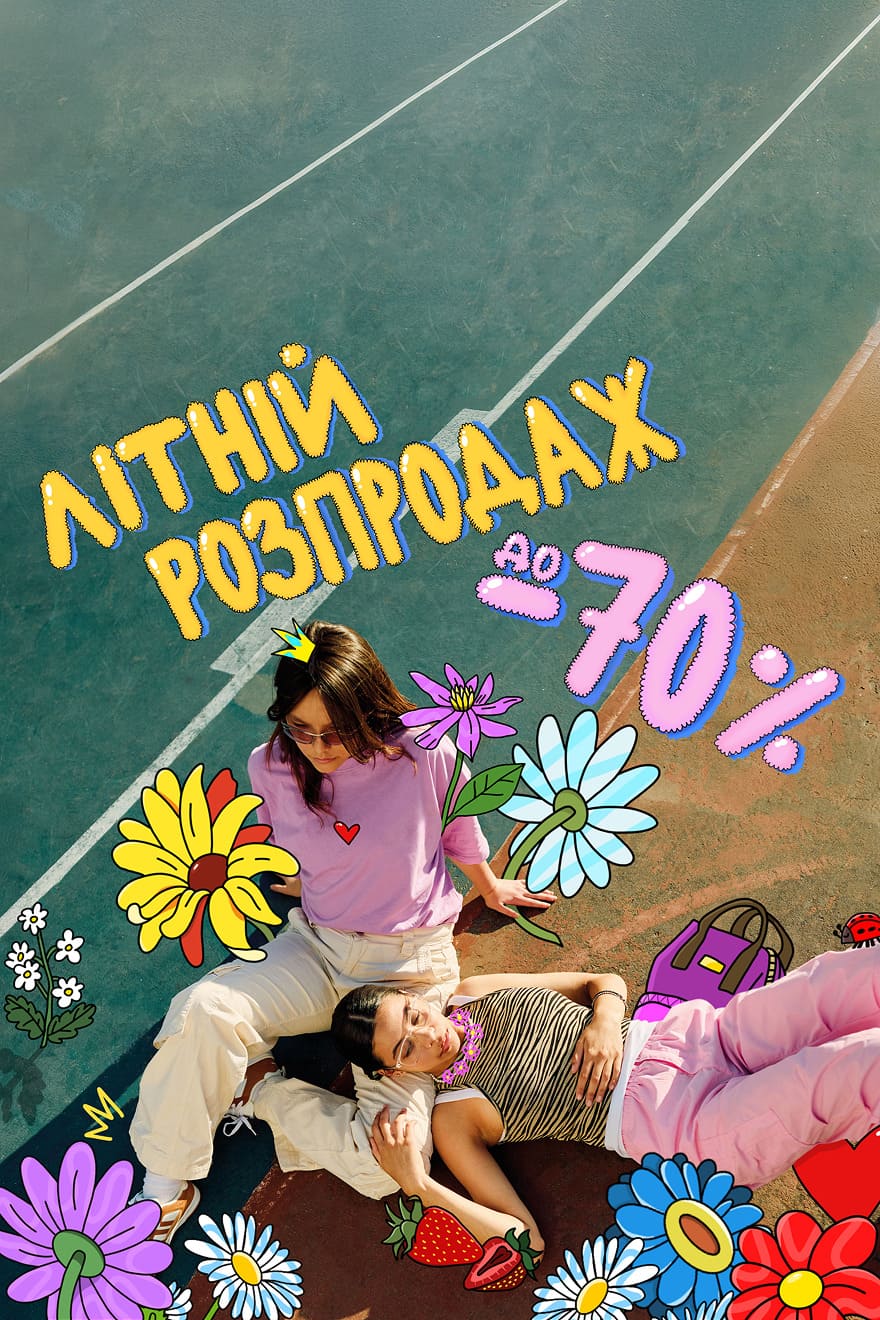 Літо Знижок 2025
