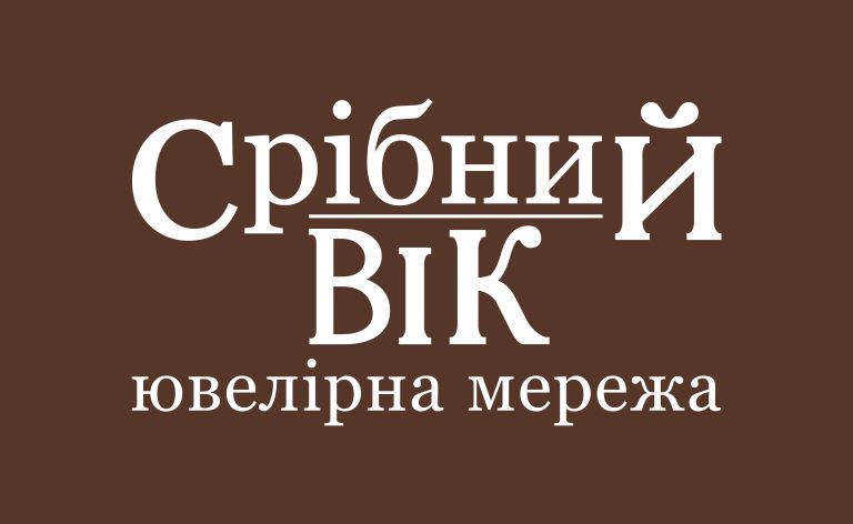 Срібний Вік