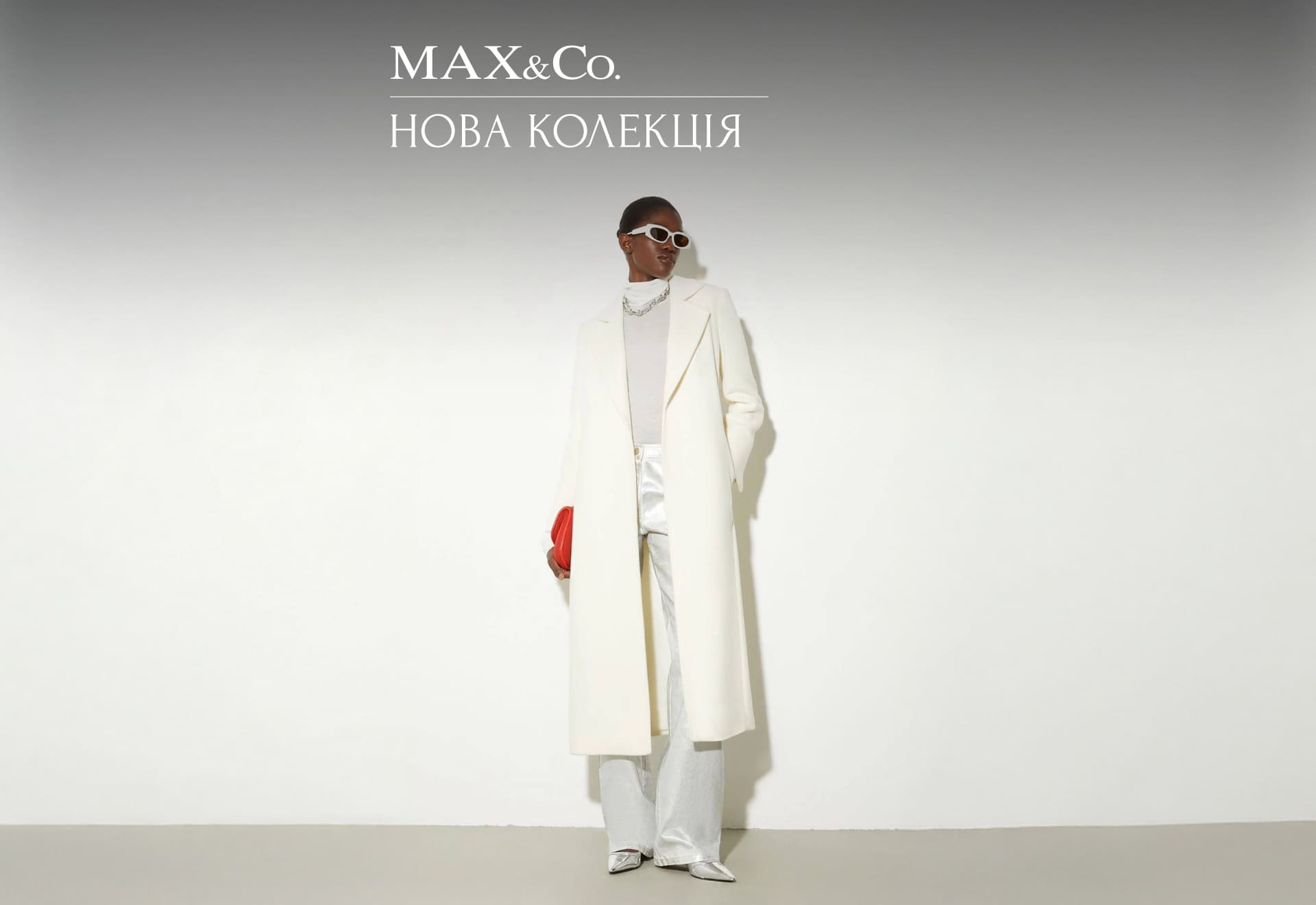Нова колекція Max&Co
