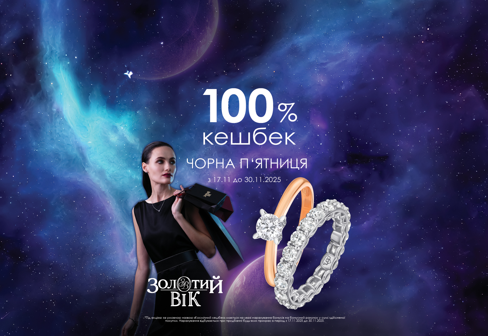 До -75% в мережі “Золотий Вік”  💍
