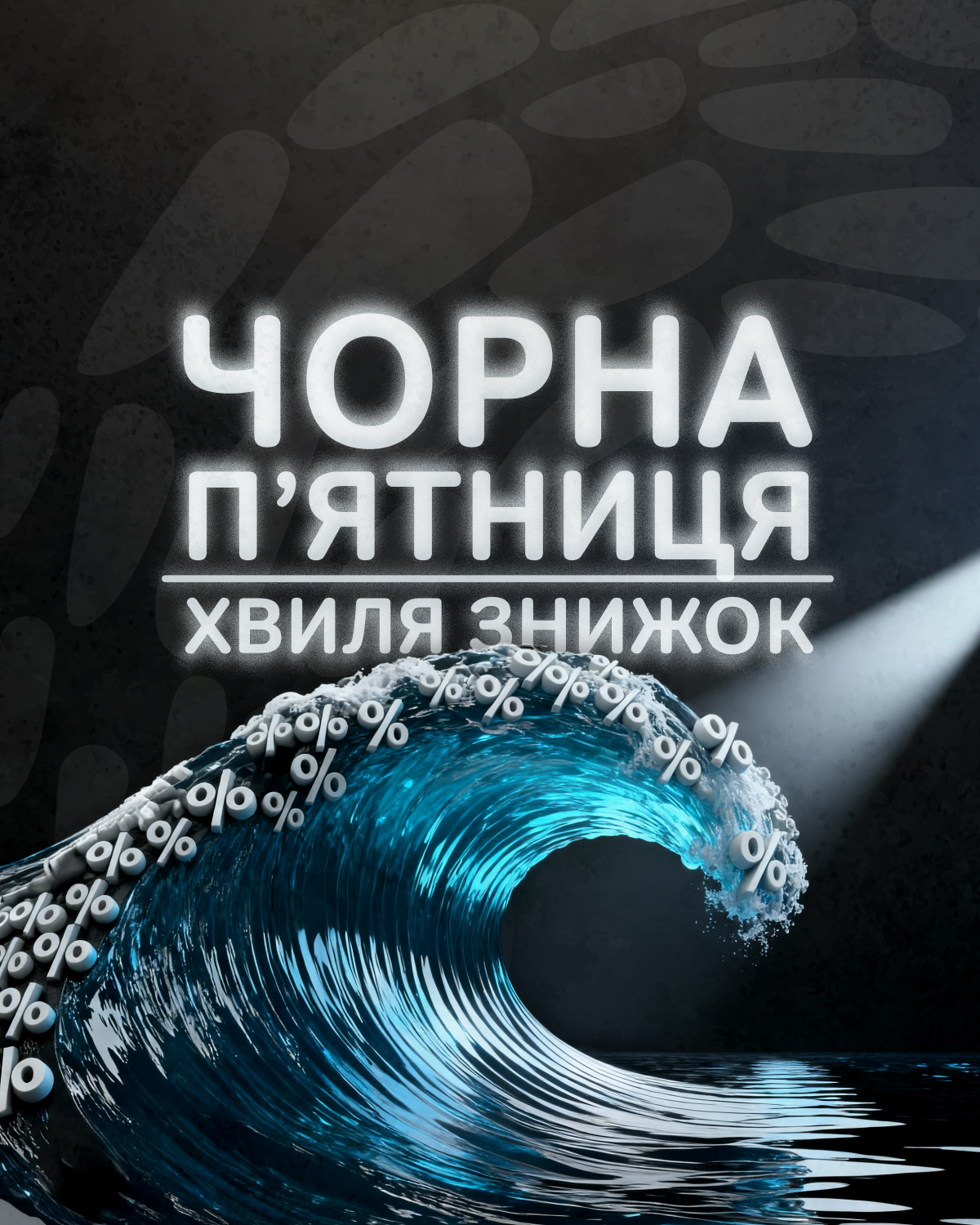 Чорна п’ятниця в Ocean Plaza 🌊