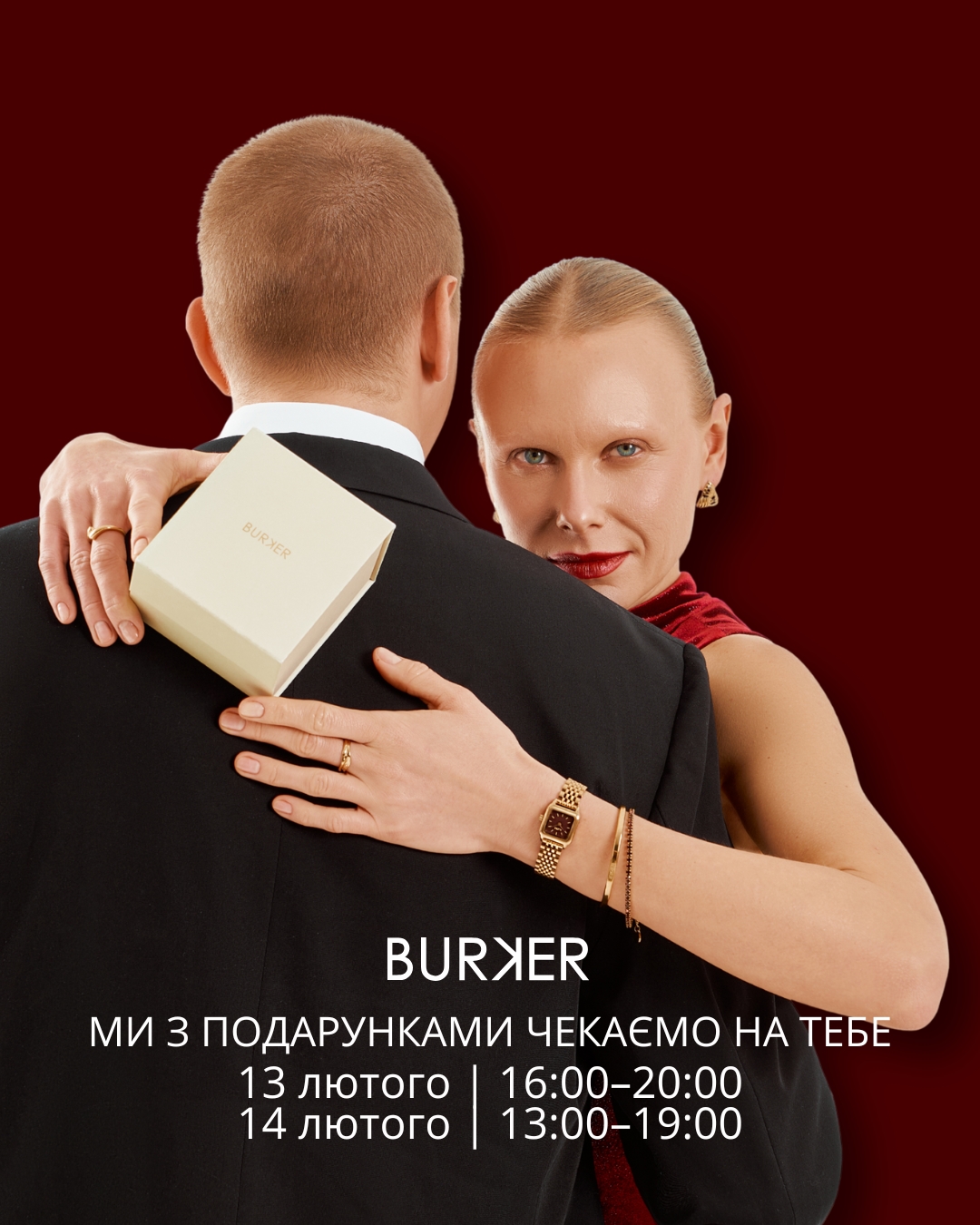 Свято від BURKER