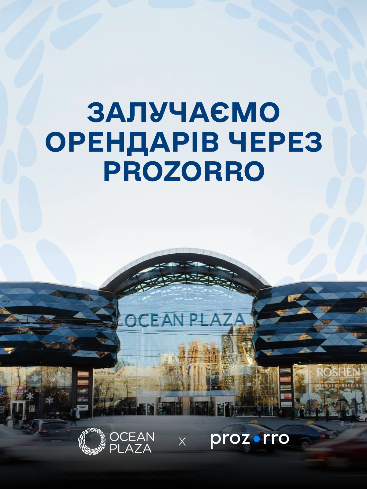 Орендарі через Prozorro