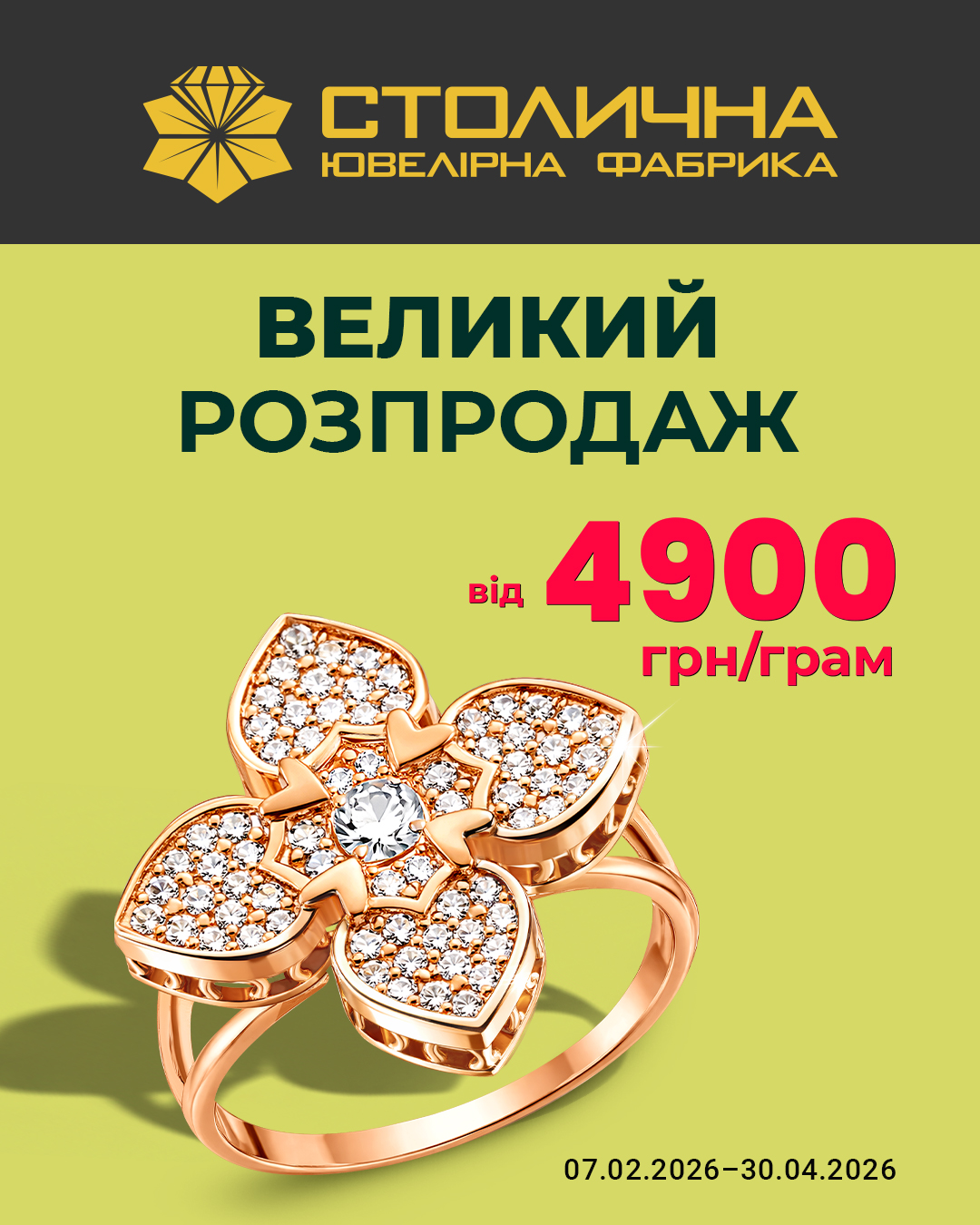 Столична Ювелірна Фабрика