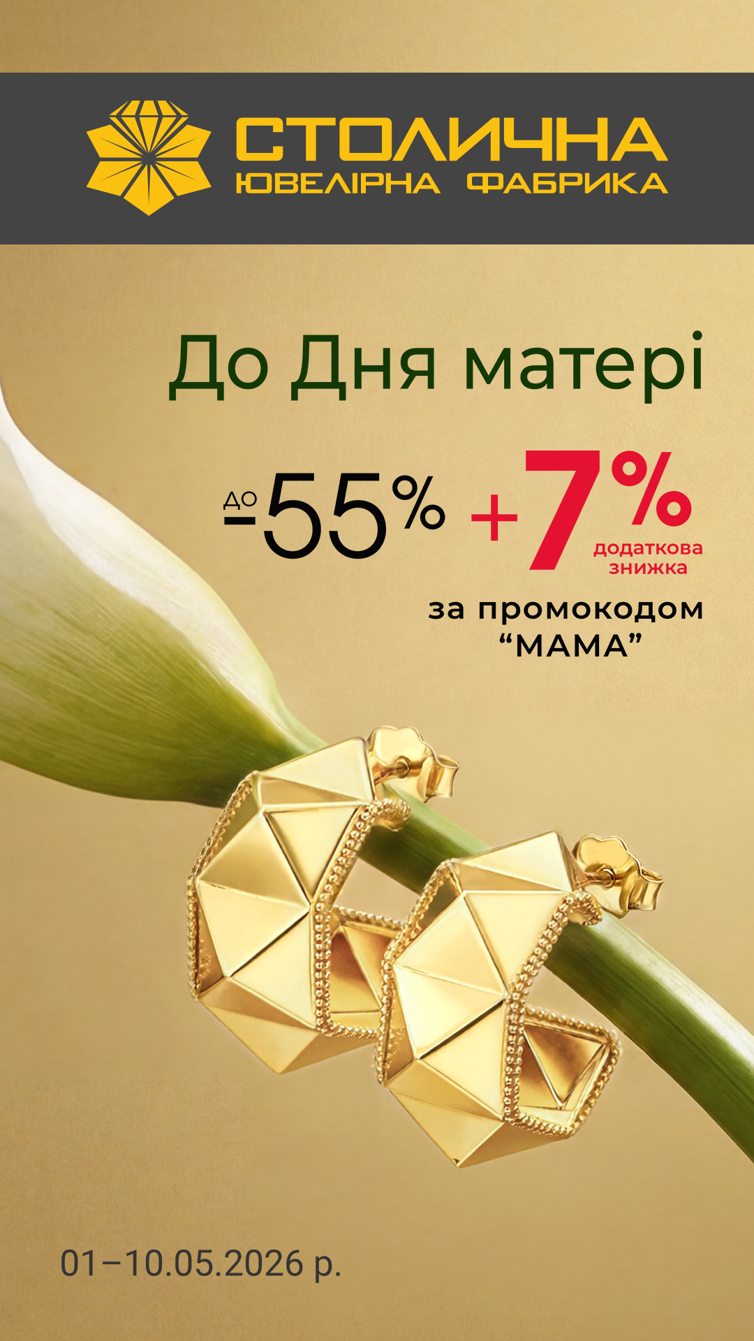 Столична Ювелірна Фабрика