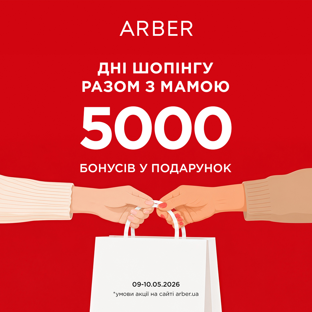 🤍 Продовжуємо дарувати приємні моменти разом з ARBER!