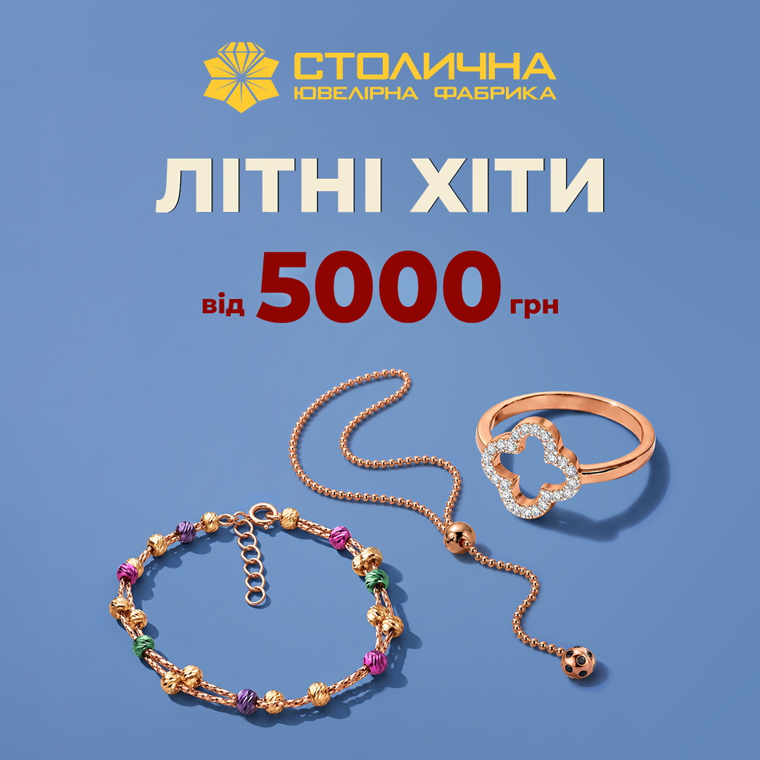 Столична Ювелірна Фабрика