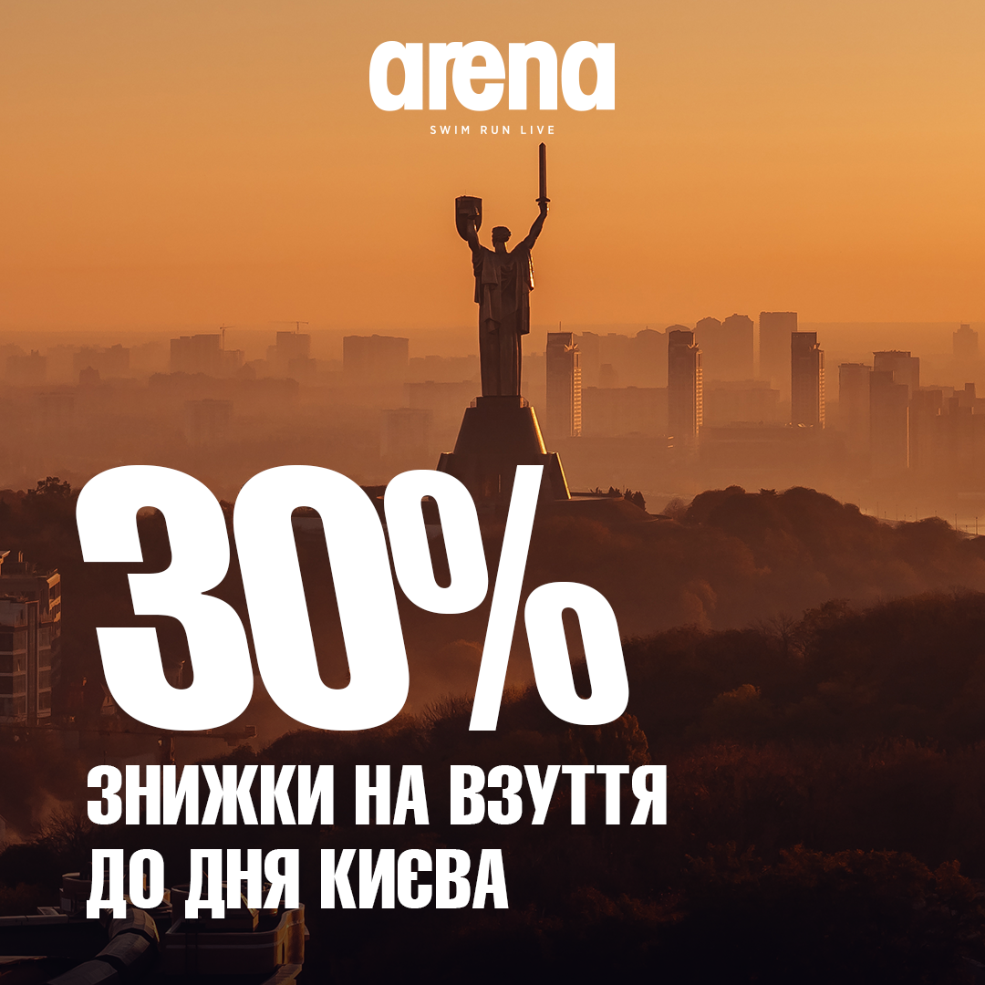 Святкуємо День Києва разом з Arena Store