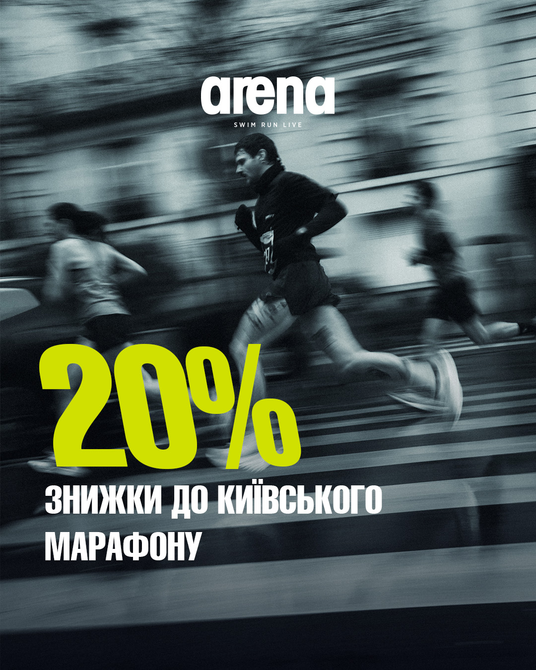 А ви вже готуєтесь до Київського марафону «Run4Victory»?